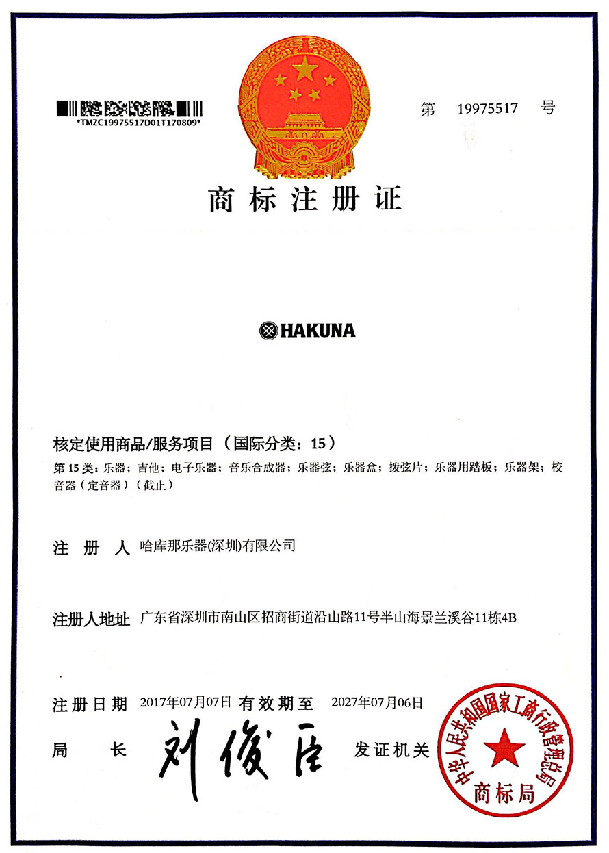 Trade mark registration certificate